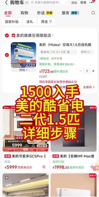 1500入手 ,美的酷省电二代1.5匹,详细步骤
#美的空调 #酷省电 #美的酷省电二代 #1.5匹空调 #省电