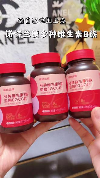 都知道补充维生素B的重要性,维B还得吃复合型的!每天来两片多维B族血橙片,一片补充十几种营养素,酸酸甜甜好吃好坚持!#营养健康#维生素#诺特兰德维生素b族#补充营养#仙女必备