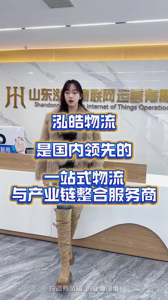 泓皓物流,是国内领先的,一站式物流与产业链整合服务商#泓皓物流 #物流 #物流运输 #热门 #上热搜