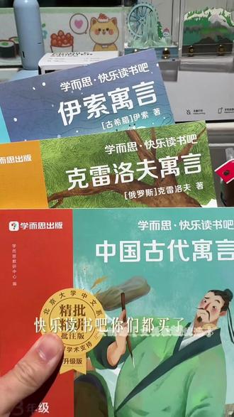 #快乐读书吧 寒假语文都有课外阅读吧,快乐读书吧你们都买了吗?学而思这套快乐读书吧推荐给你们,同步人教版语文课本内容,每篇都有精读趣读双批注,让孩子无障碍阅读#学习打卡 #寒假学习打卡 #读书打卡