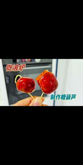 小时候我记得,妈妈带我赶集都会给我买一串冰糖葫芦#冰糖葫芦#微波炉冰糖葫芦