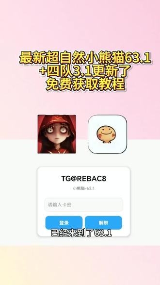 《小易小易》超自然小熊猫63.1最新加强版+超自然四队3.1下载教程#超自然小熊猫 #超自然行动组 #超自然小熊猫63.1 #超自然小熊猫四队 #超自然小熊猫四队3.1最新版