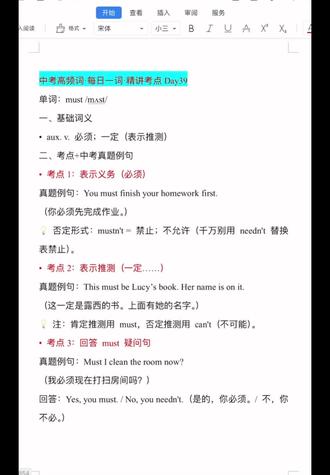 must 必须、一定
情态动词,后加动词原形
中考高频考点,轻松掌握
#中考英语
#初中英语
#每日一词
#英语单词
#零基础学英语