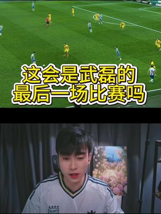 这会是武磊的最后一场比赛吗? 6.9号国足热身赛对阵泰国,中国足协为武磊举办百场仪式#国足 #武磊国足队史射手王 #武磊