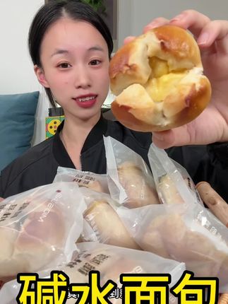 #快来一起尝个鲜 #强烈推荐 #面包 #美食 #解馋