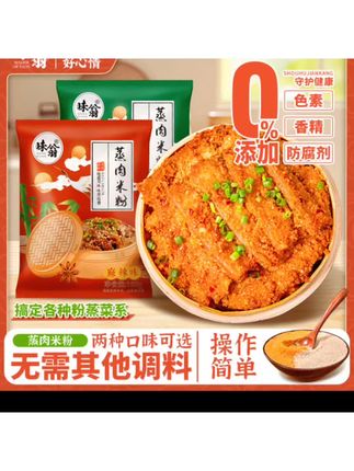 粉蒸肉调料 5袋*150g 四川特产蒸肉米粉粉子牛肉排骨肥肠调料#