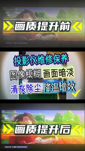 温州投影仪维修爱普生EB-CU600X投影仪清灰除尘 降温增效 解决显示画面模糊 图像暗淡不清晰 风扇异响温度异常闪亮红灯故障报错自动关机等,各种投影机故障维修 清洁保养#投影仪维修 #投影仪清理灰尘 #投影机维修 #投影仪清洗 #温州投影仪维修 @atmsoy