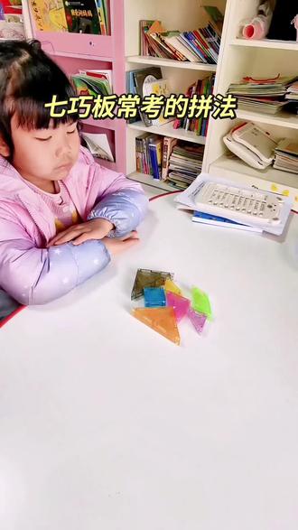 七巧板小学生专用一年级智力拼图磁力磁性3-6岁益智立体儿童玩具#七巧板 #小学生 #磁性 #益智 #好物推荐🔥