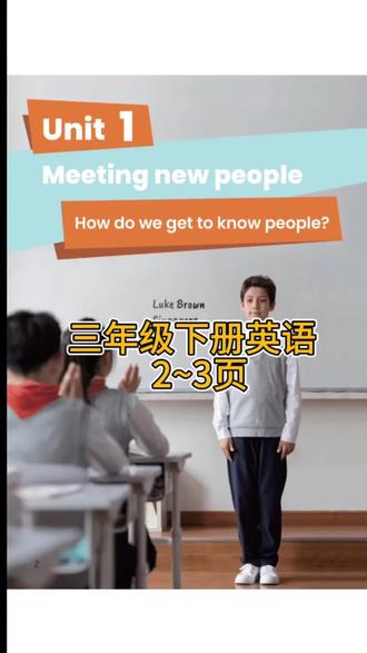 英语三年级下册2~3页