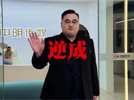 三代之内,必出逆子,此家方成。因为他不循规蹈矩,家族里家庭里那些传统的思想,如果让他去承载去承担,就不可能跨越阶层。
#认知 #思维