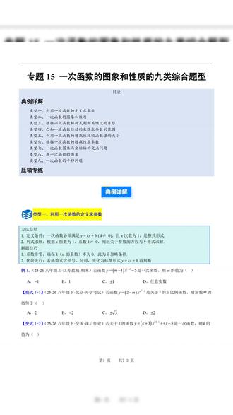 2026年八年级下册数学人教一次函数的图象和性质试卷加解析共73页#八年级 #八年级数学 #八年级下册数学 #数学函数 #八年级人教版数学