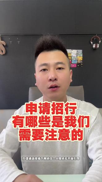 在申请招行卡时,有些是需要注意的 #招商银行信用卡 #信用卡