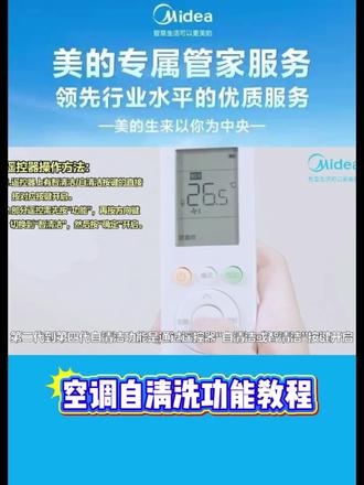 美的空调自清洁教程 美的空调自清洁教程来啦!#空调自清洁的操作流程 #空调自清洁工作原理 #空调清洁方法 #美的空调 #空调省电方法