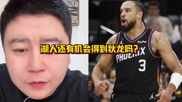 湖人有机会得到我龙哥么?#狄龙 #湖人