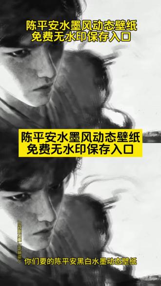 #陈平安水墨风动态图 #陈平安水墨风壁纸 #剪映 #陈平安水墨动图 #陈平安水墨风动态壁纸 剑来陈平安水墨风手机壁纸 无水印保存方法来了 陈平安动态壁纸 陈平安壁纸 陈平安水墨动图 陈平安水墨风背景图 陈平安水墨图片 陈平安水墨风视频 陈平安黑白水墨风视频 陈平安水墨画视频王者主页 陈平安水墨头像 陈平安水墨图素材 陈平安水墨海报 陈平安水墨侠客动态壁纸