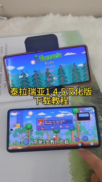 《小英爱分享》 #泰拉瑞亚1.4.5汉化版下载教程 #泰拉瑞亚1.4.5怎么下载 #泰拉瑞亚145版下载教程#泰拉瑞亚1.4.5手机版下载1.4.5召唤师新增鞭子 #泰拉瑞亚