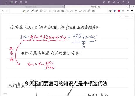 5分钟听懂牛顿迭代法(期末保命教程)#大学生 #期末考试周 #数值分析 #数值分析速成