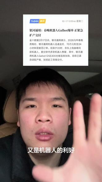 机器人的利好又来了@大曾用盆接 #机器人 #春晚机器人 #股票 #宇树科技 #银河通用