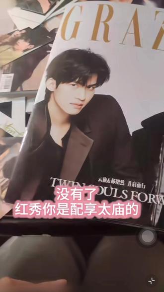 你们快去试一下,真的都对上了🥰#红秀杂志 #我的宝藏男孩 #一起走花路 #郝熠然 #云旗yunqi