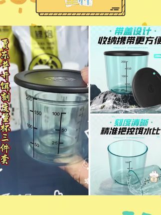 贾东普开饵量杯三件套 别再乱开饵了!贾东普量杯三件套,轻松拿捏水比#量杯#开饵量杯#刻度量杯 #钓鱼量杯