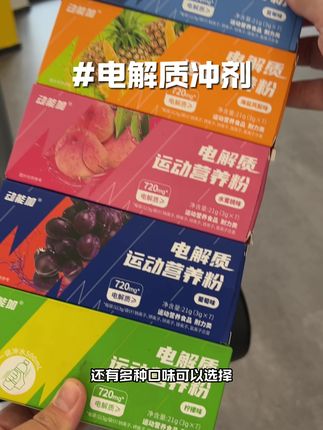 户外工作运动健身,带上一条,清爽方便又好喝!#夏日必备 #电解质 #电解质水 #电解质饮料 #运动健身