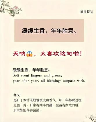 缓缓生香,年年胜意!
岁聿新启,美好满满!