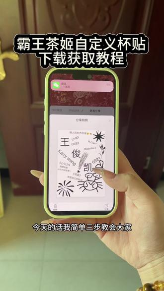 《金财宝库》霸王茶姬自定义杯贴苹果安卓下载教程 #霸王茶姬 #霸王茶姬自定义 #霸王茶姬杯贴 #霸王茶姬杯贴自定义 #霸王茶姬diy教程