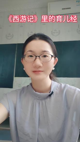 《西游记》里的育儿智慧。孙悟空的故事告诉孩子们,别人的看法不重要,关键时刻一定要冷静思考#育儿经验分享 #育儿智慧 #情绪管理 #西游记
