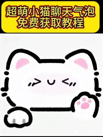 超萌的小猫聊天气泡获得教程 小猫聊天气泡怎么获得 小猫聊天框永久吗 小猫聊天气泡怎么动起来 小猫聊天气泡皮肤 小猫聊天框颜文字 小猫聊天框设置方法 小猫颜文字 小猫气泡聊天框怎么获得怎么用 小猫聊天框表情包 怎么换聊天气泡 #即梦ai 小猫聊天气泡会动的怎么获得 小猫聊天气泡获取抖音 小猫聊天气泡为什么不动 小猫聊天气泡获取 小猫聊天气泡怎么设置 小猫气泡聊天框怎么获得 小猫聊天气泡获取教程 小猫聊天气泡 聊天气泡获取永久 小猫聊天颜文字 小猫聊天边框怎么安装 怎么兑换聊天气泡 小猫聊天对话怎么设置 抖音小猫气泡聊天框怎… 小猫气泡聊天框怎么获得怎么用 抖音小猫气泡聊天框怎么获得 小猫聊天框获取以后怎么装上 小猫气泡对话框素材 小猫气泡聊天框 小猫气泡框使用教程 抖音聊天气泡怎么设置 小猫聊天记录怎么设置 抖音聊天框怎么设置小猫 小猫聊天气泡怎么设置蛋仔 抖音聊天气泡在哪买 小猫聊天对话怎么添加图片 小猫呼吸有气泡声怎么回事 小猫聊天 小猫聊天气泡怎么弄 小猫聊天对话 小猫气泡 小猫聊天绿幕 抖音聊天小猫气泡设置教程 抖音聊天框的小猫气泡需要多少天 抖音小猫文字气泡框 抖音小猫气泡框多少钱 抖音小猫聊天框怎么弄的 抖音透明气泡文字框 小猫微信聊天背景图 小猫微信通话图片 小猫微信聊天框#小猫聊天气泡 #小猫聊天气泡获取教程 #小猫气泡特效 #小猫气泡框