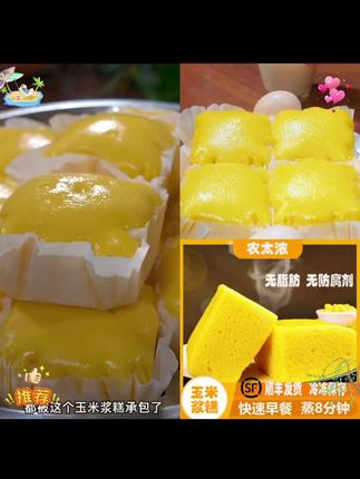 我家的早餐都被这个玉米浆糕承包了,软软乎乎还带有一点嚼劲,真的可好吃了。#早餐 #粗粮