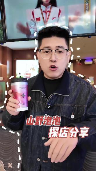 山野泡泡在漯河开业了,在昌建广场#漯河 #山野泡泡 #奶茶