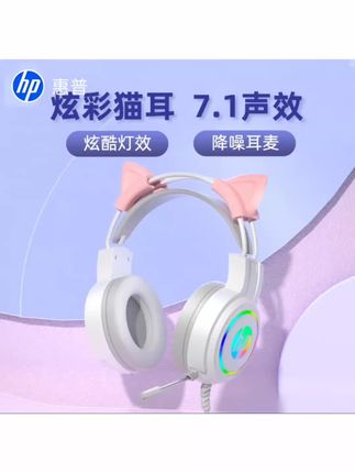 HP/惠普猫耳头戴式耳机电脑有线耳机游戏电竞用男女生台式笔记本#惠普猫耳头戴式耳机#头戴式耳机#电脑耳机#笔记本耳机#学生耳机