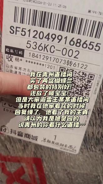 我是青州的,我在青州直播间买了蝴蝶兰,包装的很好,大家可以放心购买,不主推谁家谁家,你们自行甄别。也别和我说上黄楼买怎么着,我也经常去,但是有些品种去找不一定好找,而且还要考虑时间成本,所以网购也十分方便。。。今年我就喜欢这种小组盆的,或者是那种矮矮的,多侧枝的,去年的时候喜欢那种独枝的大朵大朵的。现在买卖都不好干,说话不要那么冲,每个人都可能是你的消费者#蝴蝶兰 #青州花卉