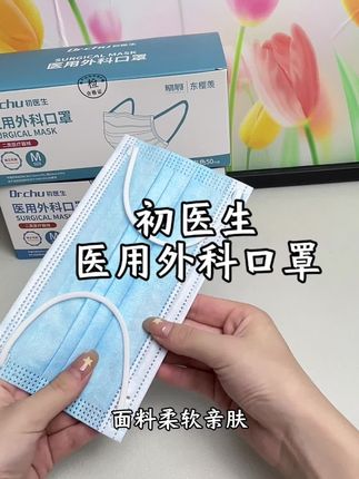 初医生医用外科口罩,活动大促 #一次性口罩 #医用外科口罩#初医生#出门必备