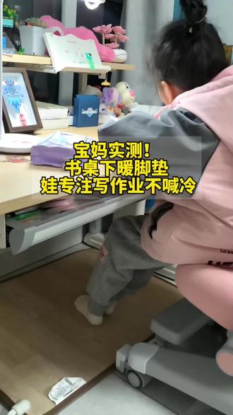 宝妈实测!书桌下暖脚垫 娃专注写作业不喊冷#石墨烯地暖垫#地暖垫#好物推荐🔥 #取暖神器