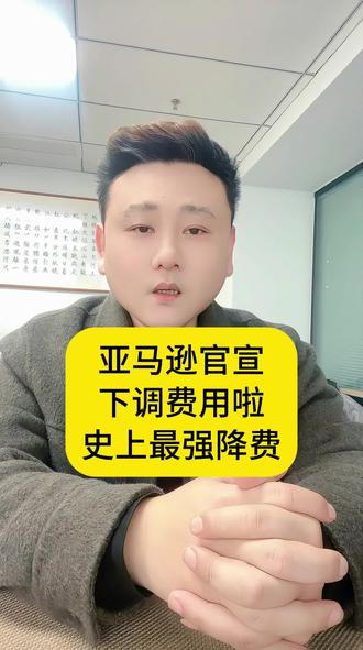 #真实生活分享计划 #亚马逊#亚马逊跨境电商 #跨境电商 #跨境电商亚马逊