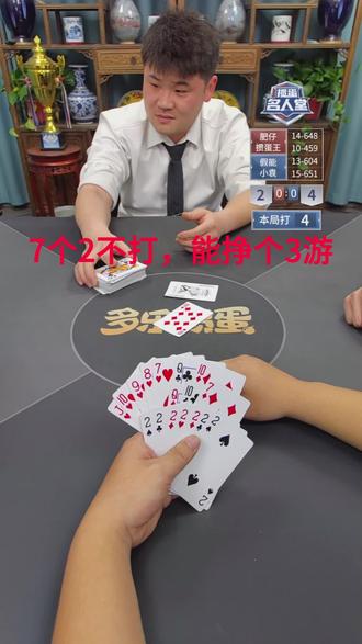 直接进入残局!##多乐掼蛋 ##抖音小游戏 #掼蛋 #掼蛋名人堂