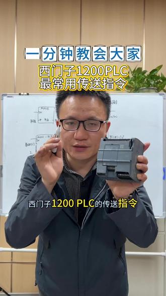 西门子plc传送指令#plc传送指令#plc块传送指令#plc指令#武汉plc培训#湖北plc培训@生活服务热点中心 @抖音小助手 @抖音热点