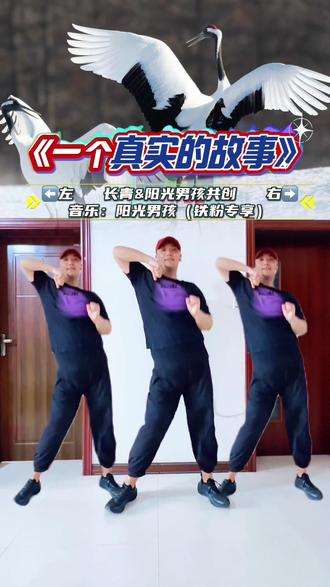 #一个真实的故事 完整版原创健身操,超级好听,简单劲爆#超级好听的一首歌 #一个真实的故事丹顶鹤女孩 #健身操 #有氧健身操 @长青19750214 @DOU+小助手