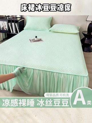 遇见舒适睡眠拍档!床裙冰豆豆凉席,立体垂坠护床围,冰珠透气不黏腻 #床上用品 #冰豆豆凉席 #好物推荐🔥 #超便宜超划算 #透气不黏腻