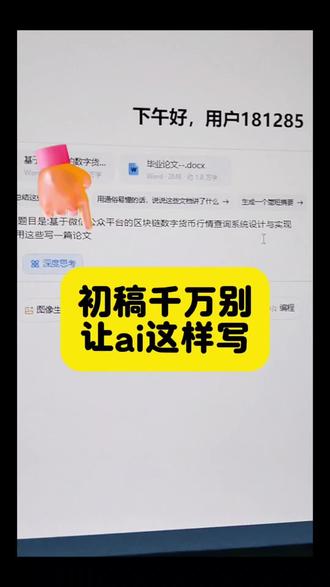 写初稿时,千万别把一堆文献PDF 直接扔给豆包让它帮你写初稿。这招真的不行!#好写作ai #haoxiezuo智能写作 #大四学生 #毕业论文 #初稿