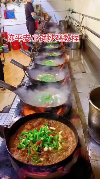 陈平安小锅炒鸡一锅一炒,三和种口味麻辣炒鸡,青红辣椒炒鸡,腾椒炒鸡,多少钱一锅合适请大家打到评论区#农村生活 #吕河罐罐鸡 #小河罐罐鸡 #陈平安油渣馍