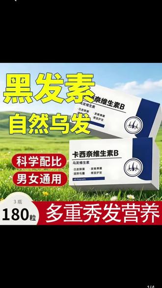 升级版】卡西奈维生素B乌素发素高含量维生素b2d3少中老年官方正品@DOU+上热门