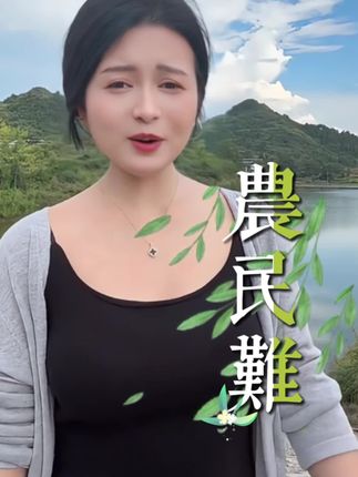 农民难 #花鼓调山歌 #热门山歌 #云贵川山歌