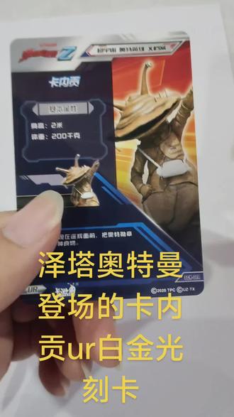 吞钱怪兽卡内贡吃金币初登场奥特q#卡内贡 #奥特q #泽塔奥特曼 #卡游奥特曼卡片 #奥特曼卡片