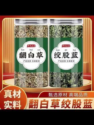 #翻白草绞股蓝 #翻白草 #绞股蓝茶 #绞股蓝翻白草