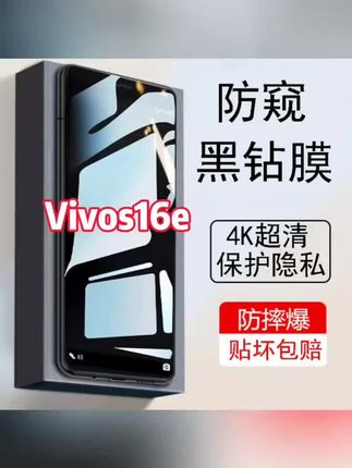 vivos16e防窥钢化膜s16e手机膜防偷窥全屏防摔爆抗指纹蓝光保护贴#防窥钢化膜#手机膜#保护膜#热门@抖音小助手