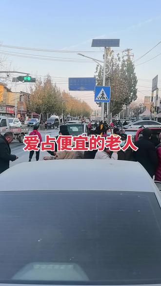 #百姓生活 占便宜吃大亏#吃大亏