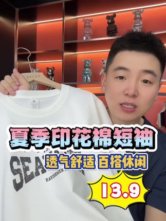 夏季圆领休闲短袖 男女同款 透气舒适 百搭时尚 喜欢的哥哥姐姐们13.9直接带走!