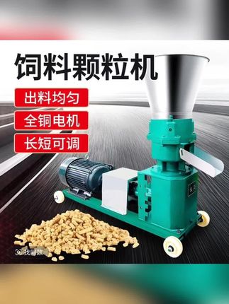 新款饲料颗粒机家用小型大型养殖场玉米造粒机猪牛羊鸡鸭鹅鱼兔 #新款饲料颗粒机家用小型大型养殖场玉米造粒机猪牛羊鸡鸭鹅鱼兔 #喂养槽 #鸡鸭鹅喂养食槽 #结实耐用 #大容量